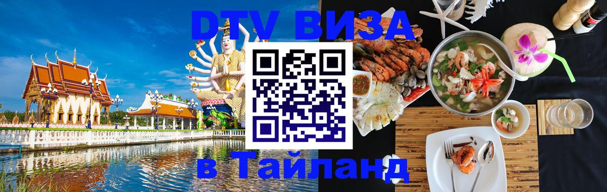 Visa в Таиланд Приштина 