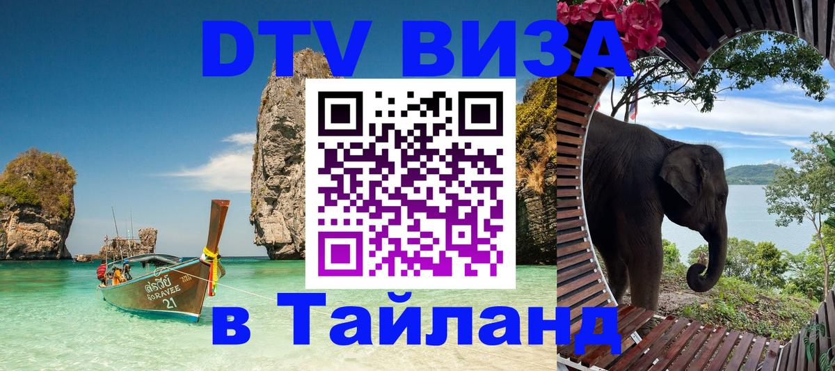 Цены на DTV визу в Таиланд — пакеты услуг, достаточно даже паспорта - Приштина  04.10.2025 